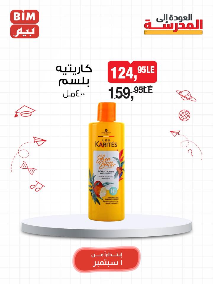 bim offers from 31aug to 3aug 2025 عروض بيم من 31 أغسطس حتى 3 أغسطس 2025 صفحة رقم 21